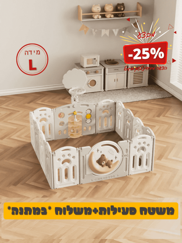 גדר פעילות לתינוק