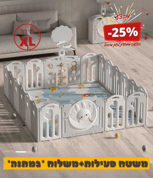 גדר פעילות לתינוקות