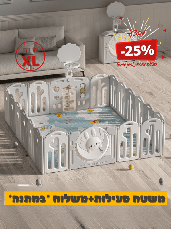 גדר פעילות לתינוקות