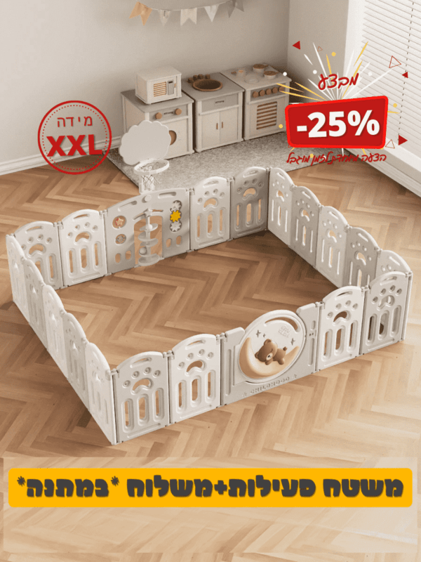 גדר פעילות לתינוק