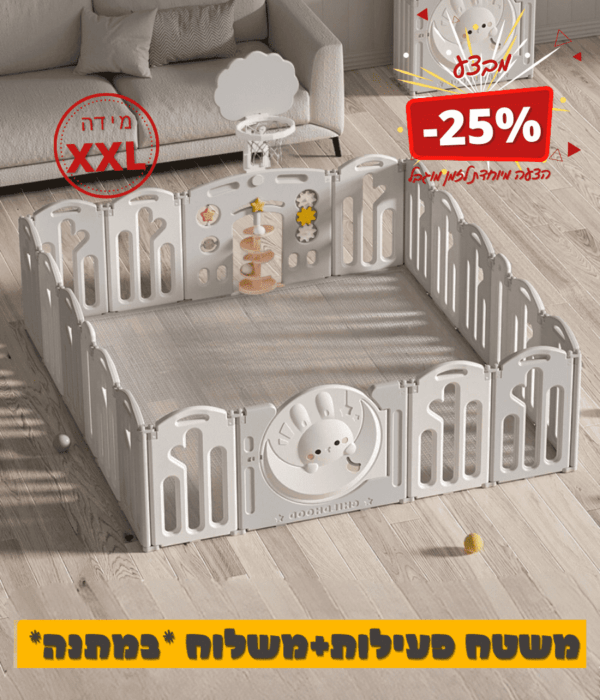 גדר פעילות לתינוקות