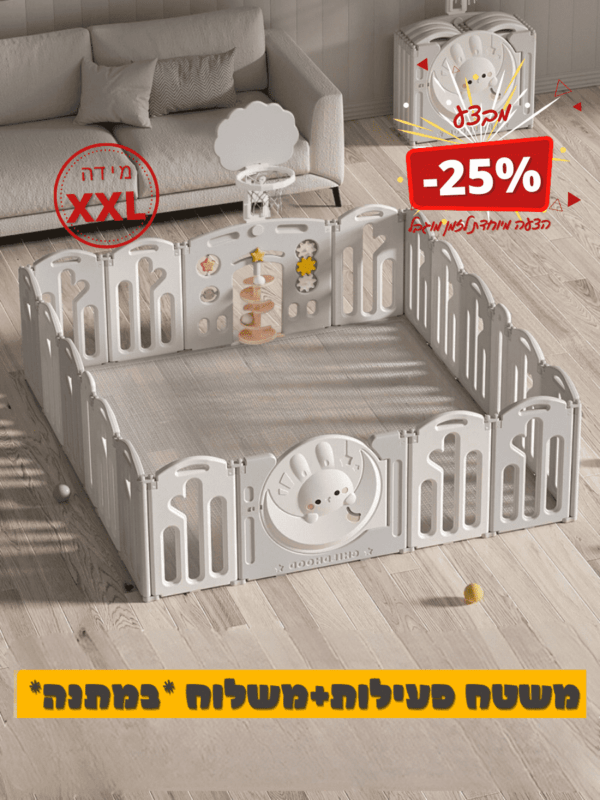 גדר פעילות לתינוקות