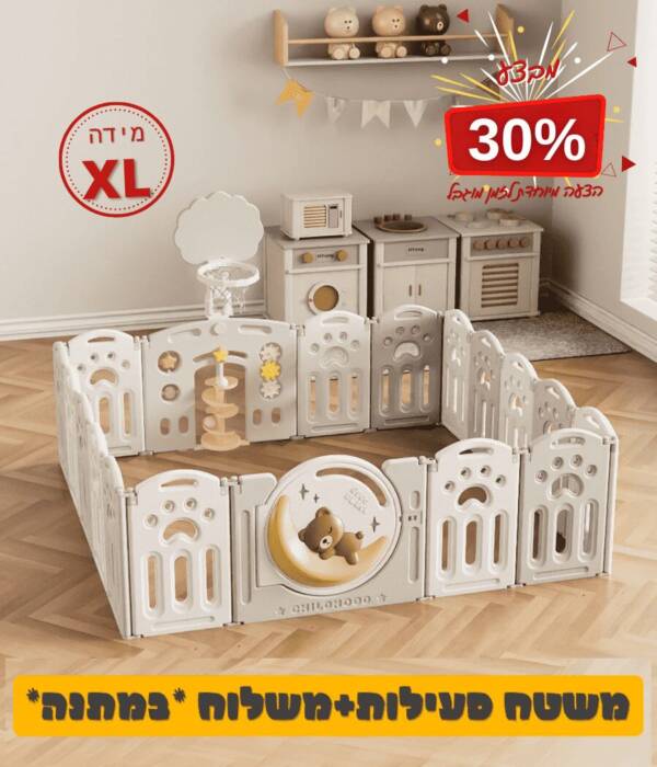 גדר פעילות לתינוק