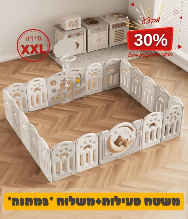 גדר פעילות לתינוק