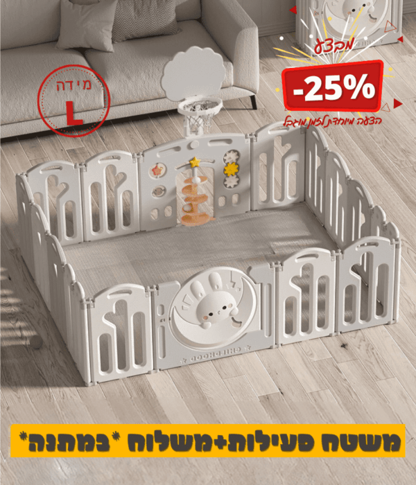 גדר פעילות לתינוקות