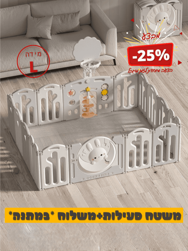 גדר פעילות לתינוקות