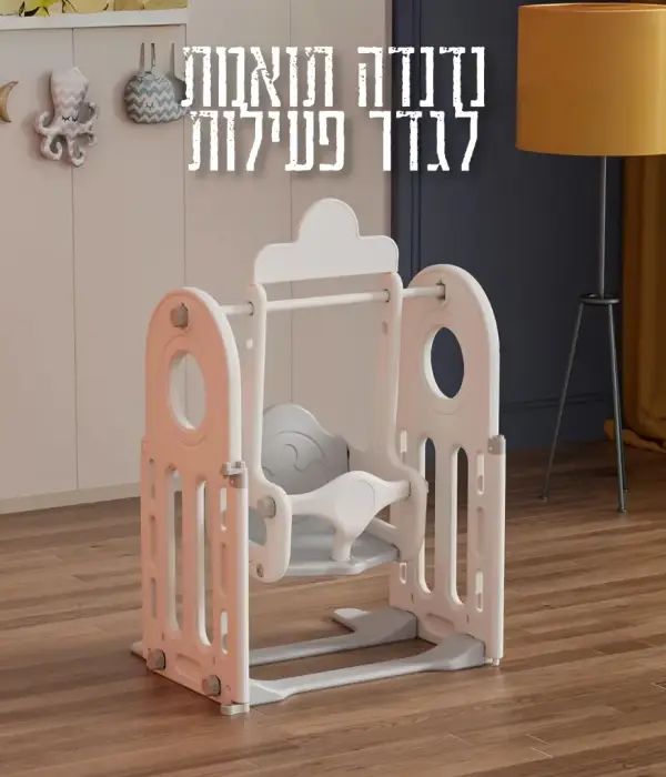 נדנדה לתינוקות