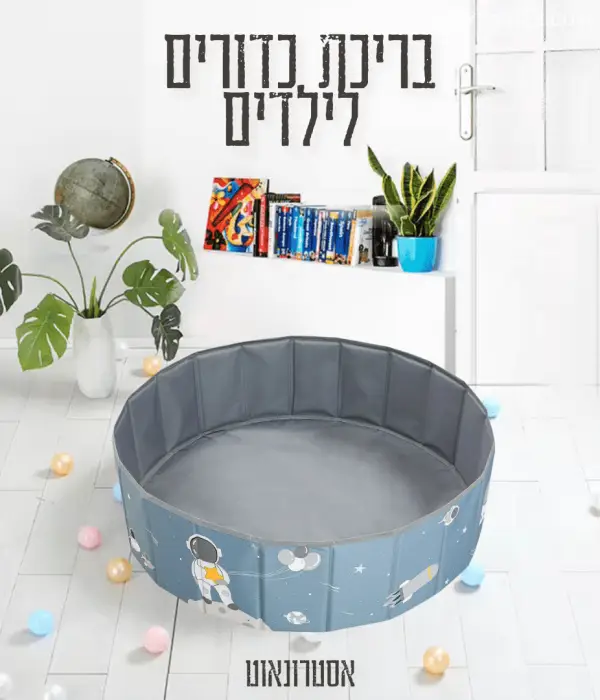 בריכת כדורים